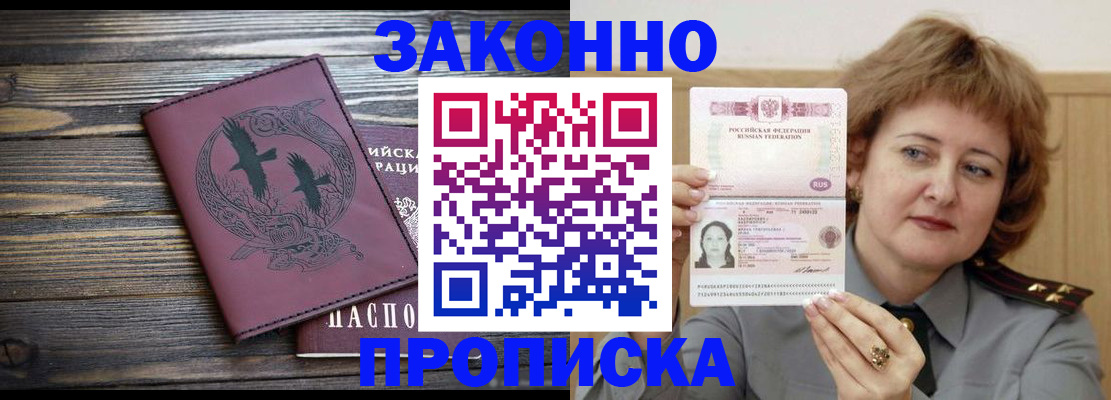 временная регистрация в квартире в Курске