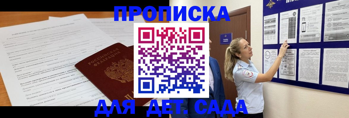 прописка для кредита в Курске