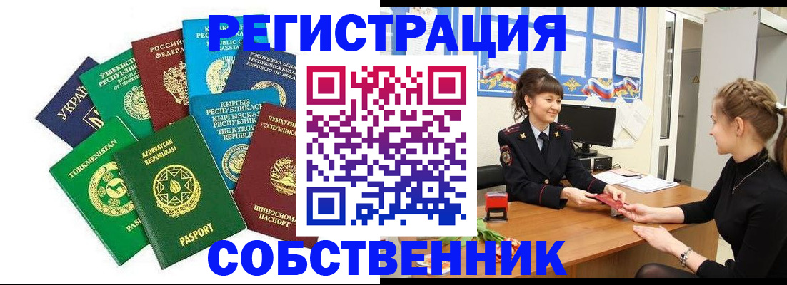 где прописаться в Курске