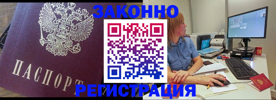 прописка иностранных граждан в Курске