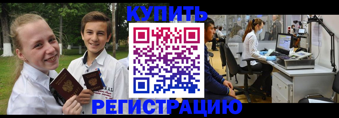 прописка иностранных граждан в Курске