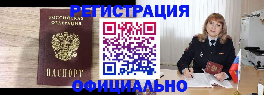 временная регистрация законно в Курске